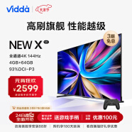 Vidda NEW X55 海信 55英寸 游戏电视 144Hz高刷 HDMI2.1金属全面屏 4+64G 液晶巨幕以旧换新55V3K-X