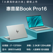 惠普（HP）HP惠普星BookPro14笔记型电脑 星14Pro轻薄本13代酷睿i5 2.8k屏可携式女大学生办公本 32GB 1TB 固态硬碟 全新 全国联保 购机送多重