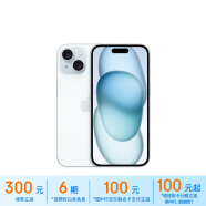 Apple/苹果 iPhone 15 (A3092) 128GB 蓝色 支持移动联通电信5G 双卡双待手机