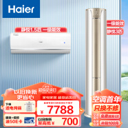 海尔（Haier）空调 套装一室一厅（1.5匹静悦一级挂机+3匹静悦一级能效柜机）套购 