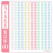 四季年华多功能打孔器圆环孔b5活页本打孔机多孔打洞器小型六孔装订打眼器a4a5纸张打洞机手账手动 【补充装订环】马卡龙色60个 无规格