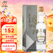 金门高粱  双龙系列白金龙 清香型白酒 58度 500ml 单瓶装 【宴请送礼】