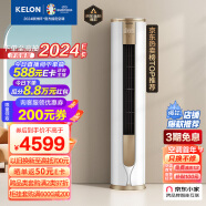 科龙（KELON）空调 3匹 新一级能效 舒适柔风 变频省电 冷暖 圆柱立式柜机 京东小家 客厅 KFR-72LW/VEA1(2N33)