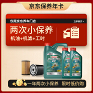 嘉实多（Castrol）机油保养双次卡 嘉实多磁护全合成 机油机滤工时 5W-30 SP 6L