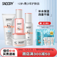 SNOOPY史努比中学生护肤品套装补水保湿水乳霜青少年洗面奶青春期化妆品 净透4件套（洁面+水+乳+霜）