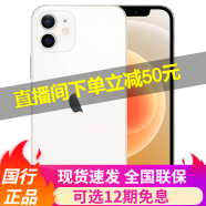 【可选12期免息】Apple 苹果 iphone 12 手机 白色 256GB【官方标配】