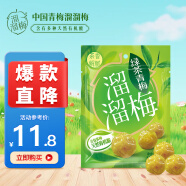 溜溜梅绿茶梅 清新爽口解腻梅子干 蜜饯果干休闲零食160g/袋