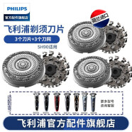 飞利浦（PHILIPS） 电动剃须刀S9000系刀头S9111 S9031 S8880S8860配件 SH90替代刀头（3个刀片+3个刀网）简易包装