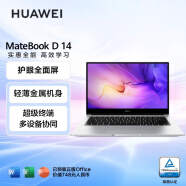 华为笔记本电脑MateBook D 14 2022款 14英寸 英特尔酷睿 i5 16G+512G 轻薄本/护眼全面屏/手机互联 银