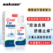 sakose升级款煤焦油洗剂110ml*瓶 止痒去屑控油抑菌清爽舒缓毛囊洗液水