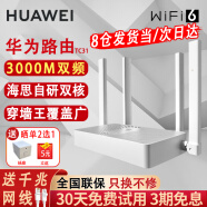 华为路由器千兆wifi6+家用无线5G双频ax3000M电竞漏油器t穿墙王全屋wifi信号放大器7光纤增强宿舍路由 极速版【海思双核3000M+两年维保】WiFi6+ 晒单礼品 魔方插座 红包/插座2