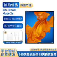 华为 HUAWEI Mate Xs 5G折叠屏 麒麟990 SoC旗舰芯片 8英寸可折叠全面屏 星际蓝 8G+512G 9成新