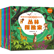 聪明宝宝思维训练游戏书（全8册）给孩子的思维能力提升启蒙书(中国环境标志产品 绿色印刷)童书节儿童节