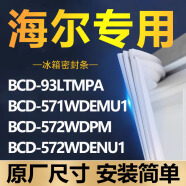 适用海尔冰箱BCD93LTMPA 571WDEMU1 572WDPM 572WDENU1密封条门胶条 571WDEMU1对开门左封条（留言型号） 灰色