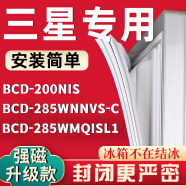 适用于三星冰箱密封条门胶条系BCD-200NIS 285WNNVS-C 285WMQISL1 BCD-rs55k4000sa/sc 上门   强磁密封条