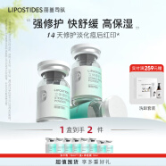 丽普司肽（lipostides）重组胶原蛋白冻干粉淡化痘后红印修护精华 1盒