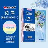 凯萨(KAISA)120张彩色内页笔记本本子A4-加厚科目本大学生高颜值线圈本记事本 花岸