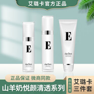 艾璐卡蜗牛霜羊奶霜柔肤液精华乳洁面乳保湿补水修护护肤品套装 二件套：柔肤水+精华乳