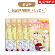 凡尔赛（Creer Beaute）玫瑰保湿面膜补水紧致透亮滋润 金色凡尔赛面膜 5片 嫩肤