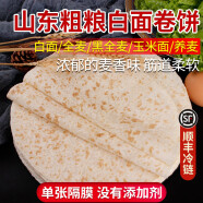 参情无限【顺丰直达】山东春饼全麦卷饼皮荞麦单饼杂粮粗粮筋饼烙饼煎饼皮 5种单饼各2斤 5kg