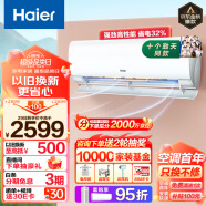 海尔（Haier）劲爽 1.5匹新一级变频 冷暖 壁挂式空调挂机 冷媒变流 KFR-35GW/B5LAA81U1以旧换新