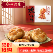 广州酒家利口福 鸡仔饼454g 特产饼干蛋糕糕点零食下午茶 团购年货送礼