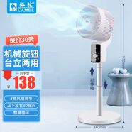 骆驼（CAMEL）空气循环扇电风扇家用落地扇立式8字摇头电风扇轻音涡轮对流扇办公室宿舍学生寝室风扇 白色-机械款【三档风力+3D摇头】