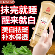 同仁堂（TRT）面膜睡眠面膜补水保湿细致毛孔改善粗糙免洗面膜120g 同仁堂面膜120g