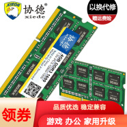 协德 (xiede) 笔记本内存条3代内存双面16颗粒 DDR3 4G 1.5V标准电压 1333