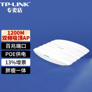 TP-LINK 普联 商用企业级大功率无线吸顶式AP 无线wifi覆盖 TL-AP1202C-POE 百兆双频1200M