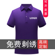 艾印客定制工作服t恤印logo文化衫团体服装印字刺绣夏季短袖Polo订做 紫色 S