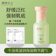 植物主义精华液补水保湿可用面部精华水牛油果男女学生可用  牛油果面部精华液40ml一瓶