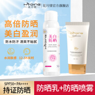 花月情千姿防晒乳SPF46隔离霜防水防汗提亮肤色男女士学生户外防晒霜 防晒乳+美白防晒喷雾 150ml