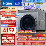 海尔（Haier）滚筒洗衣机全自动单洗 云溪176 超薄10公斤大容量【直驱精华洗XQG100-BD176PLUSLU1】 以旧换新