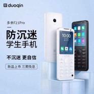 多亲（QIN）F21Pro 防沉迷学生手机 小爱同学 4G全网通戒网瘾电话 智能触屏按键机 瓷白色(3GB+32GB)