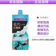 芳珂（FANCL）日本芳珂无添加酵素小黑钻洁颜粉温和去黑头深层清洁洗颜粉洁面粉 30粒