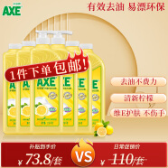 斧头牌（AXE）柠檬护肤洗洁精1.18kg*6瓶超值囤货装 有效祛油 维E呵护不伤手
