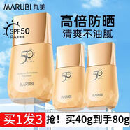 丸美（MARUBI）防晒霜50倍隔离女面部美白遮瑕三合一防紫外线素颜霜 小金钻SPF50 40g