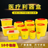 朴厨（PUCHU）医疗利器盒垃圾桶黄色多规格圆形卫生院诊所医院用锐器盒医疗废物 2L圆形