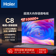 海尔（Haier）安装套装-65英寸AI远场语音4K全面屏智能电视LU65C8+安装服务【送装一体】