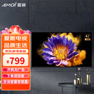 夏新（AMOI） 液晶平板智能网络电视机LED高清彩电WIFI卧室电视客厅 酒店停车场显示屏 43英寸高清版（非智能）