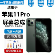 悦克苹果11 11Pro 11ProMax屏幕总成iPhone11Pro Max显示触摸内外一体森 苹果11Pro屏幕总成【原拆99新全纯原屏幕】