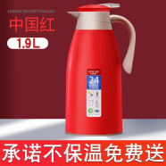 畅安家用保温水壶热水瓶大容量保温壶暖瓶办公室茶瓶开水瓶宿舍暖水壶 创意红 1.9L