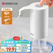 志高（CHIGO）抽水器桶装水 纯净水抽水器 饮水机抽水泵 桶装水取水器 家用办公室自动上水器 ZG-CSQ301