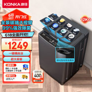 康佳（KONKA）12KG超大容量全自动波轮洗衣机家用除菌 一键智洗 全景玻璃大视窗 阻尼盖板 以旧换新 KB120-J668