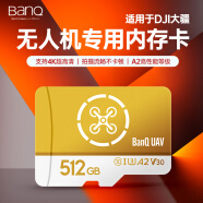 banq 512GB TF（MicroSD）DJI大疆无人机专用内存卡U3 A2 V30 4K高清 运动相机\游戏机\监控视频摄像头存储卡