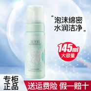 佰草集洗面奶女清洁肌肤氨基酸洁面乳 白茶玲珑洁面泡*145ml