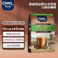 猫头鹰（OWL）三合一拉白咖啡粉600g（40g*15条）榛果味 速溶饮品 马来西亚进口