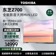 东芝电视85Z700MF 85英寸高端Mini LED超薄巨幕全面屏 4K144Hz网络智能液晶平板游戏电视机 以旧换新