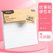 晨光文具本味优事贴3*3印彩自粘便条纸学生多功能横线方格改错便利贴 空白记事本留言贴 60页 横线YS-408  4本装